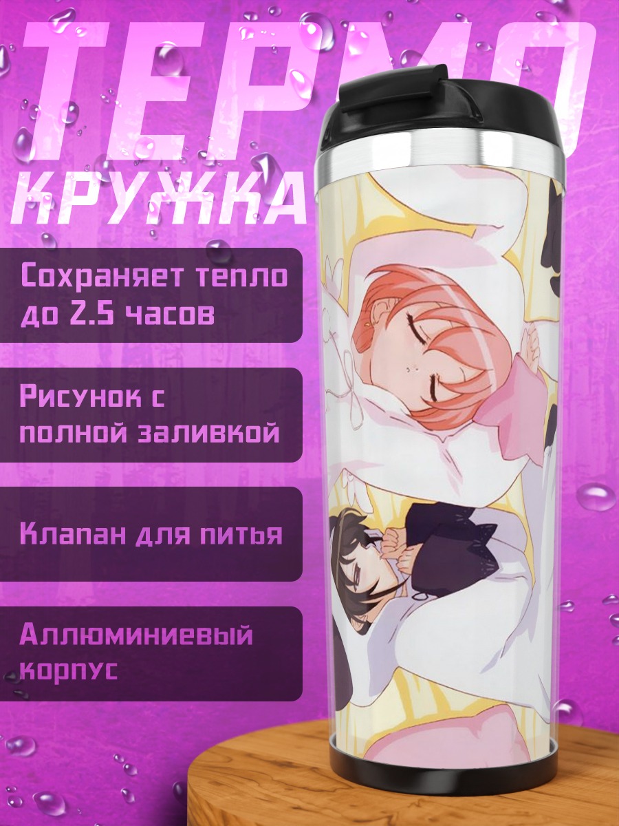 Термокружка Миша и Шиа