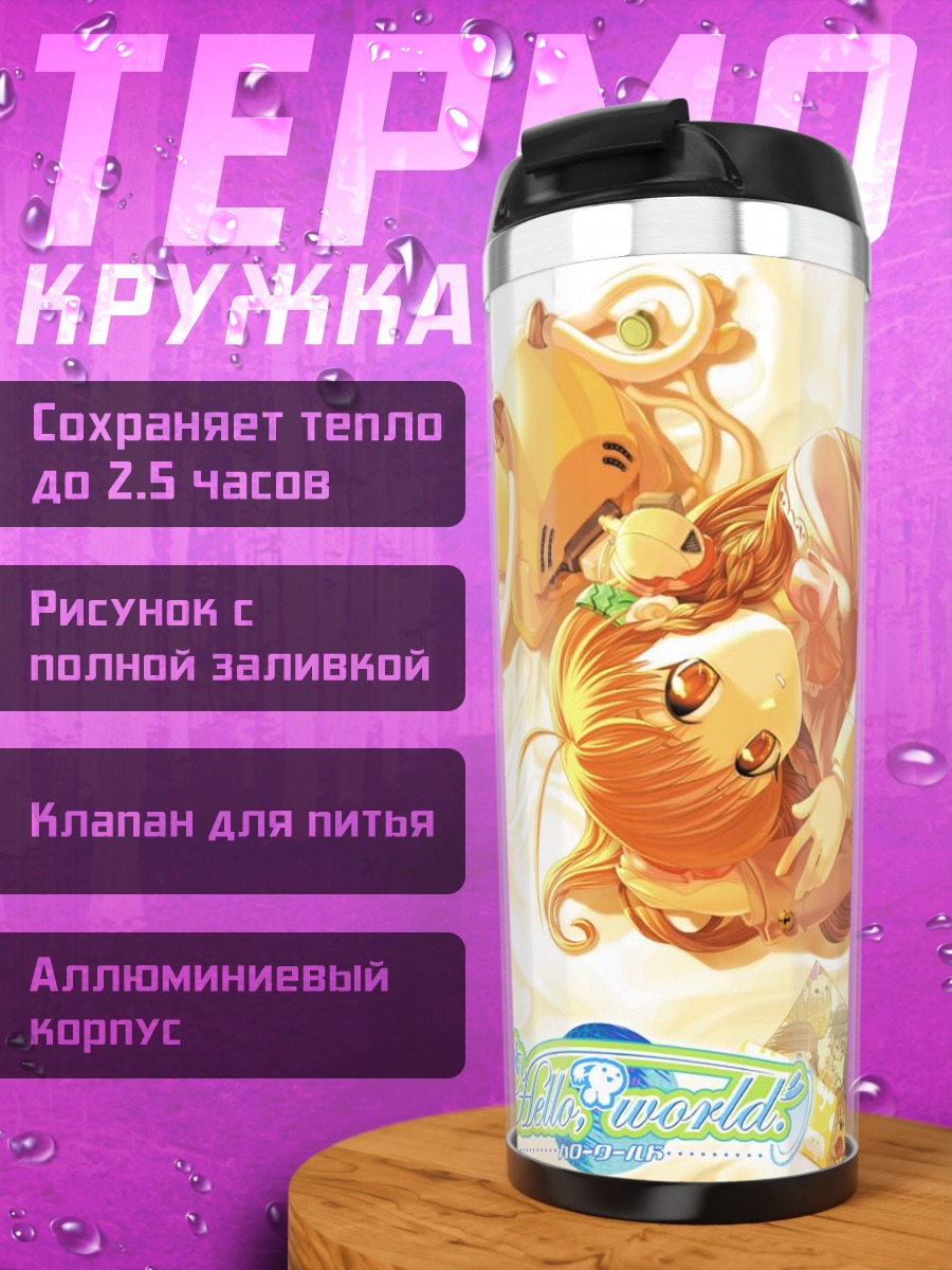 Термокружка Hello World сон