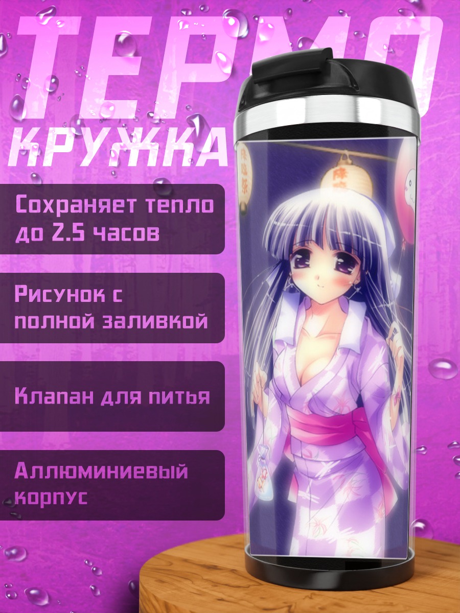 Термокружка Мацури Арисака в кимоно