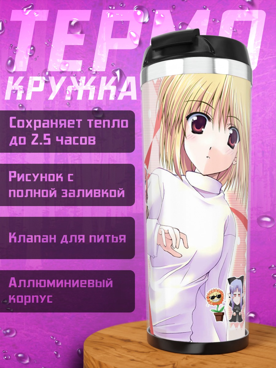 Термокружка Аркуэйд Брунстад и друзья