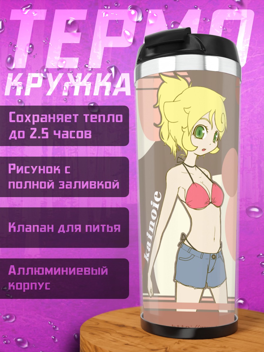 Термокружка Девушка в кругах