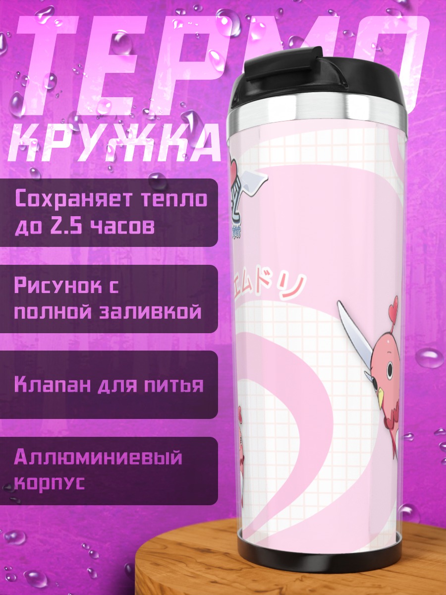 Термокружка Эмудори в облаках