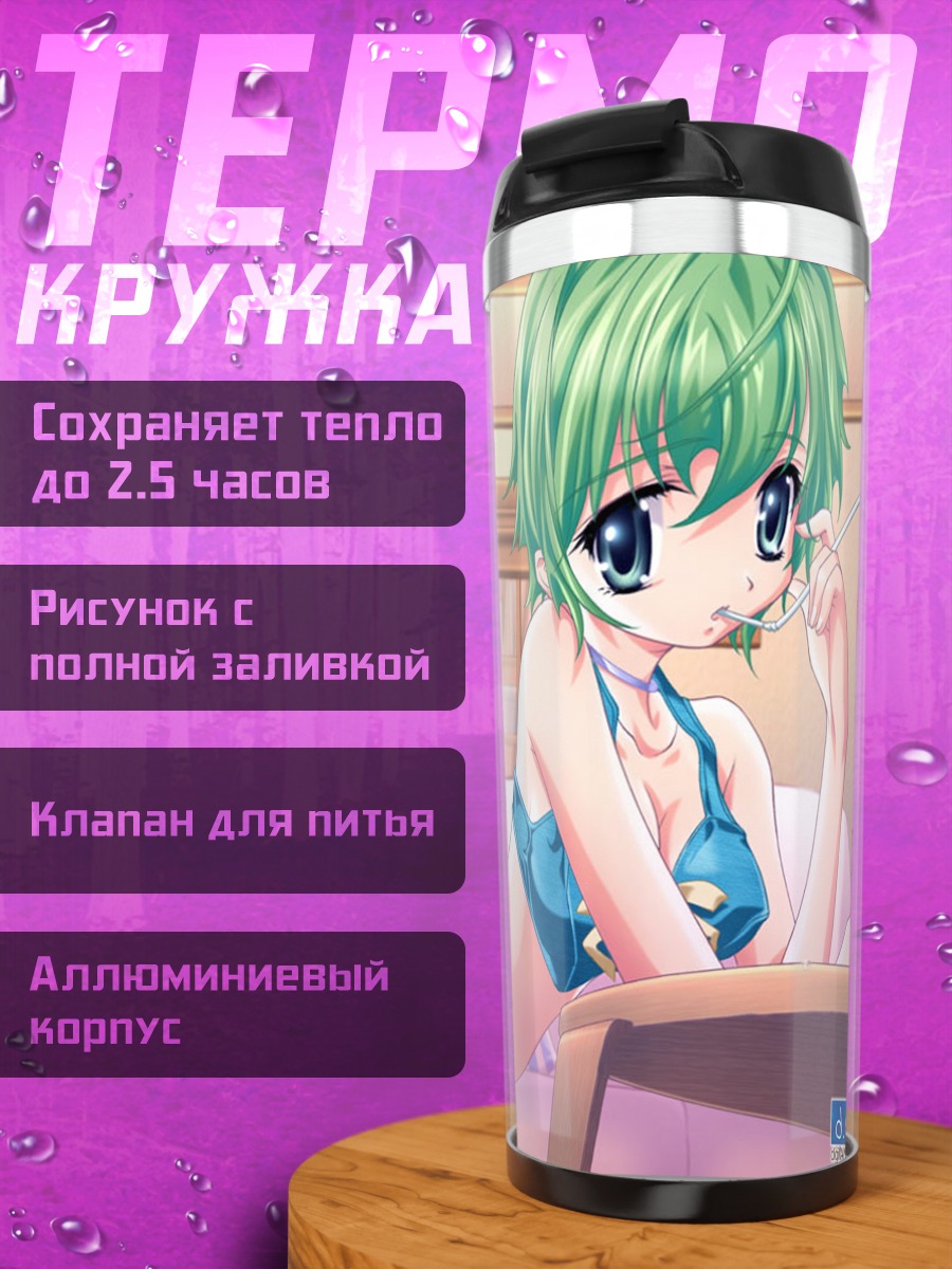 Термокружка Аме в отдыхе