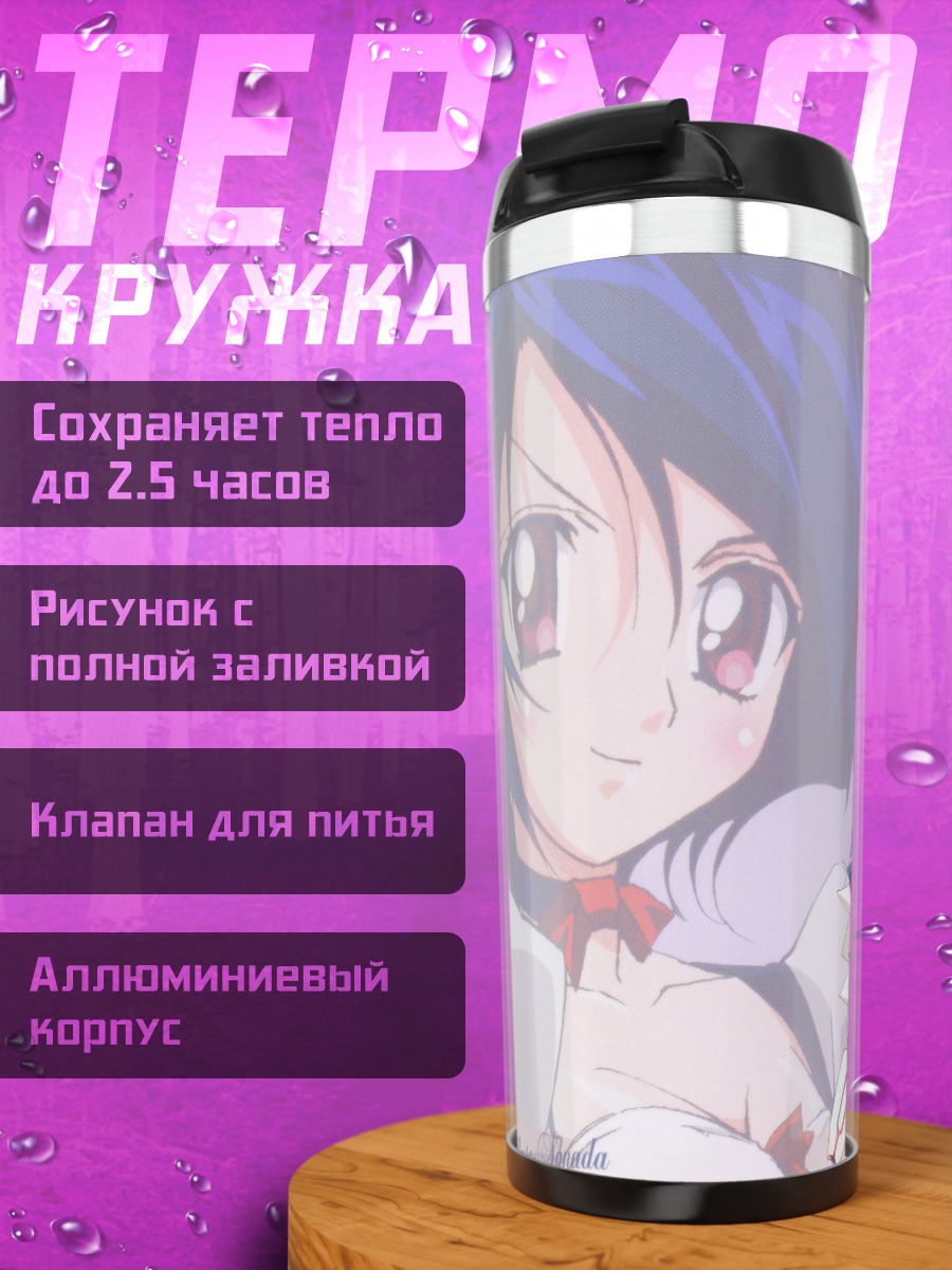 Термокружка Санада в платье