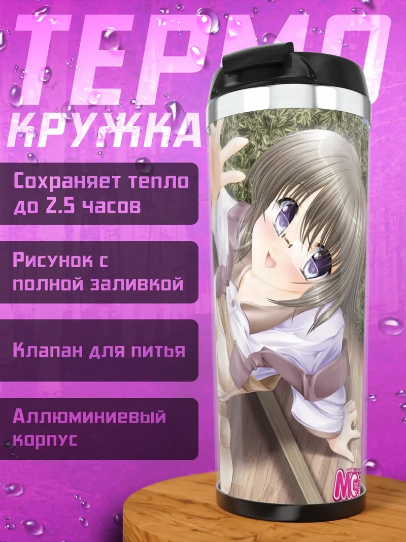 Термокружка Девушка на террасе