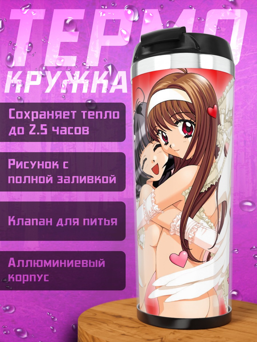 Термокружка Ангелы в объятиях