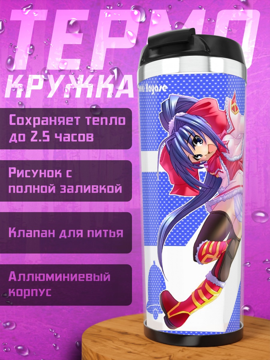 Термокружка Мицуки Хагасэ Рождество