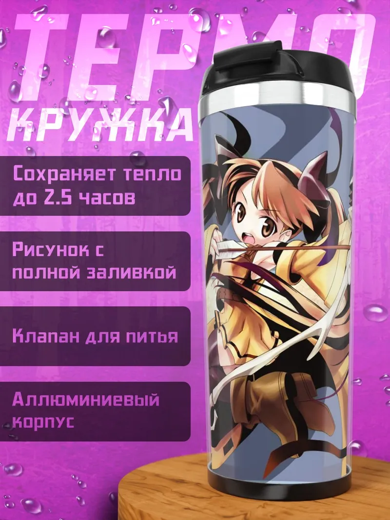 Термокружка Лина с луком