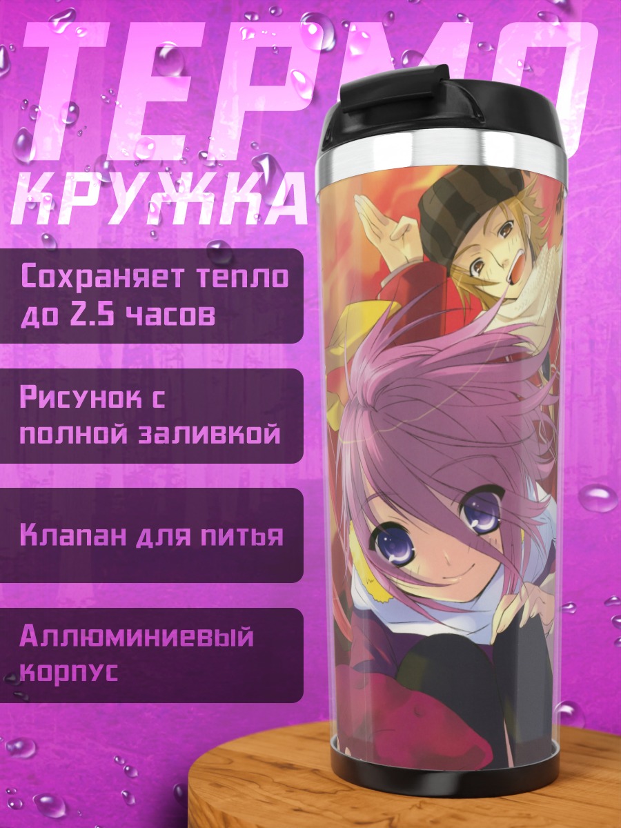 Термокружка Комачи Онодзука и друзья