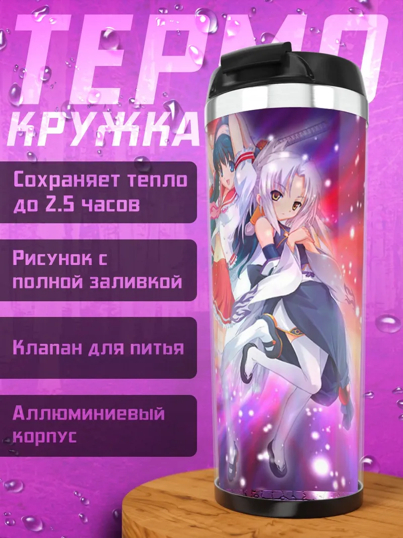 Термокружка Сенна и Кунаги