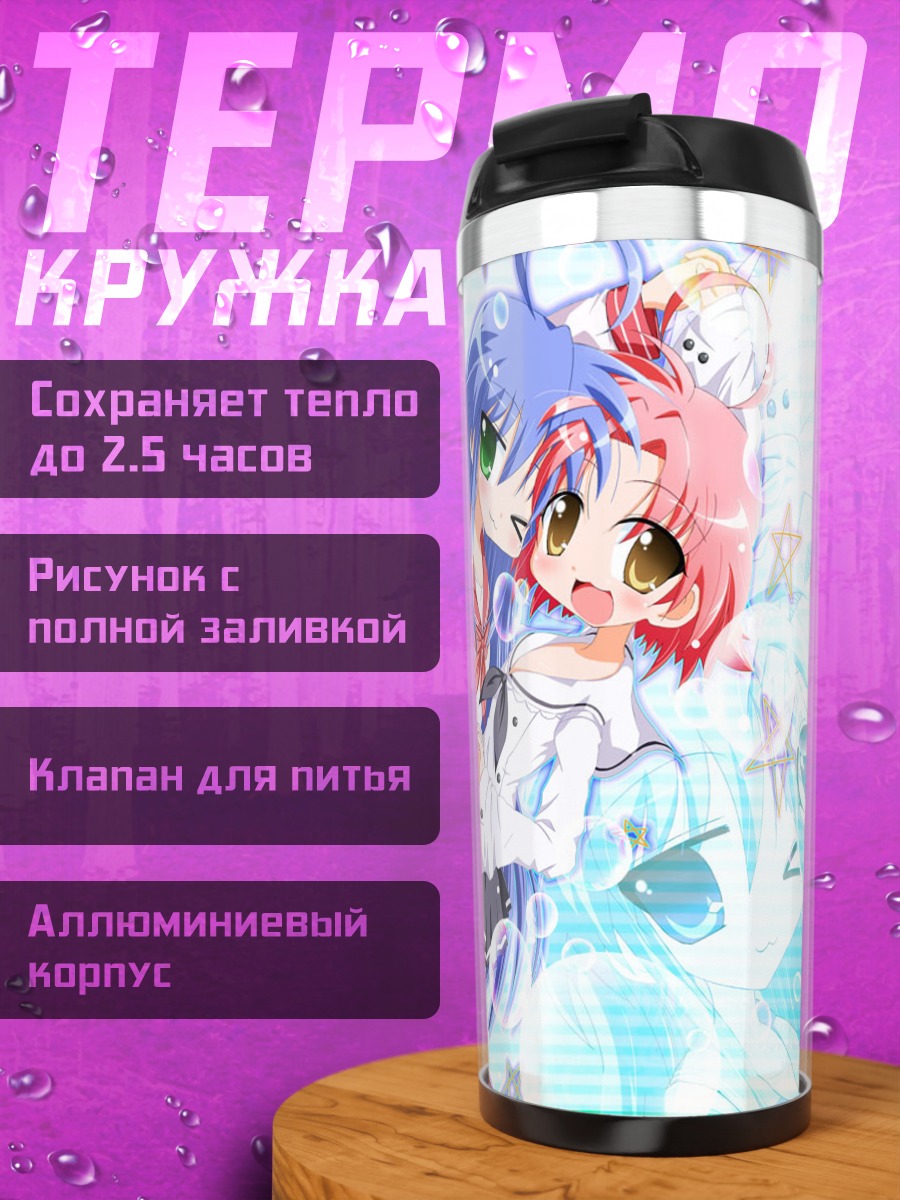 Термокружка Идзуми Коната и звезды