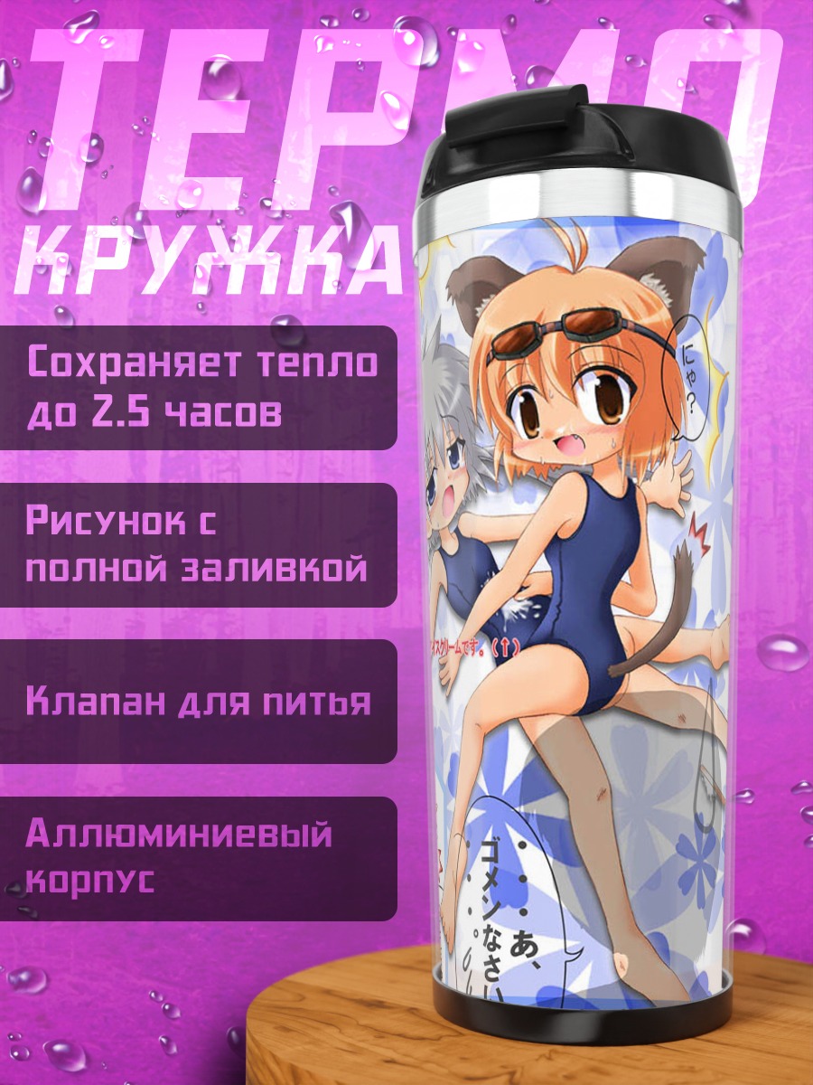 Термокружка Кошкодевочки в купальниках