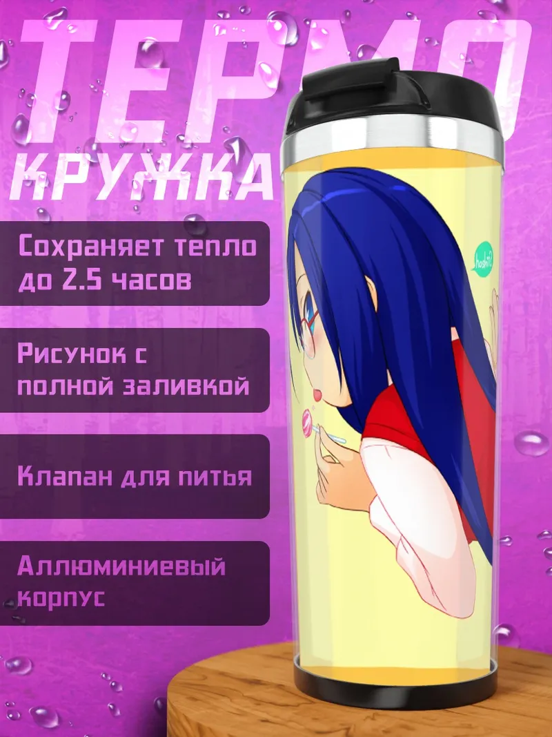Термокружка Школьница с леденцом