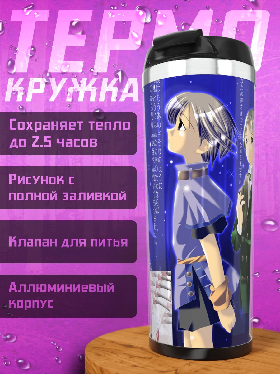 Термокружка Комачи Онодзука и друзья