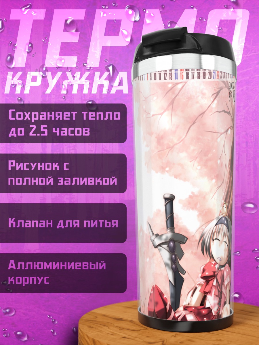 Термокружка Девочка с мечом