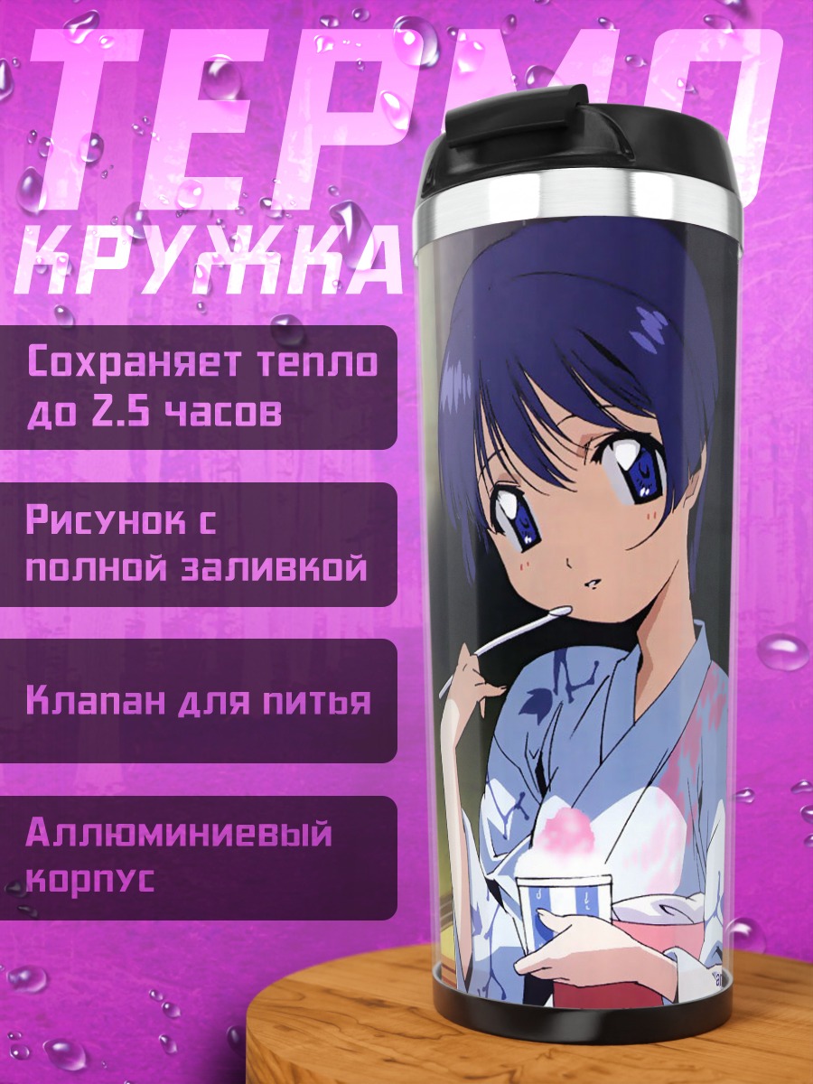 Термокружка Аои Сакураба в кимоно