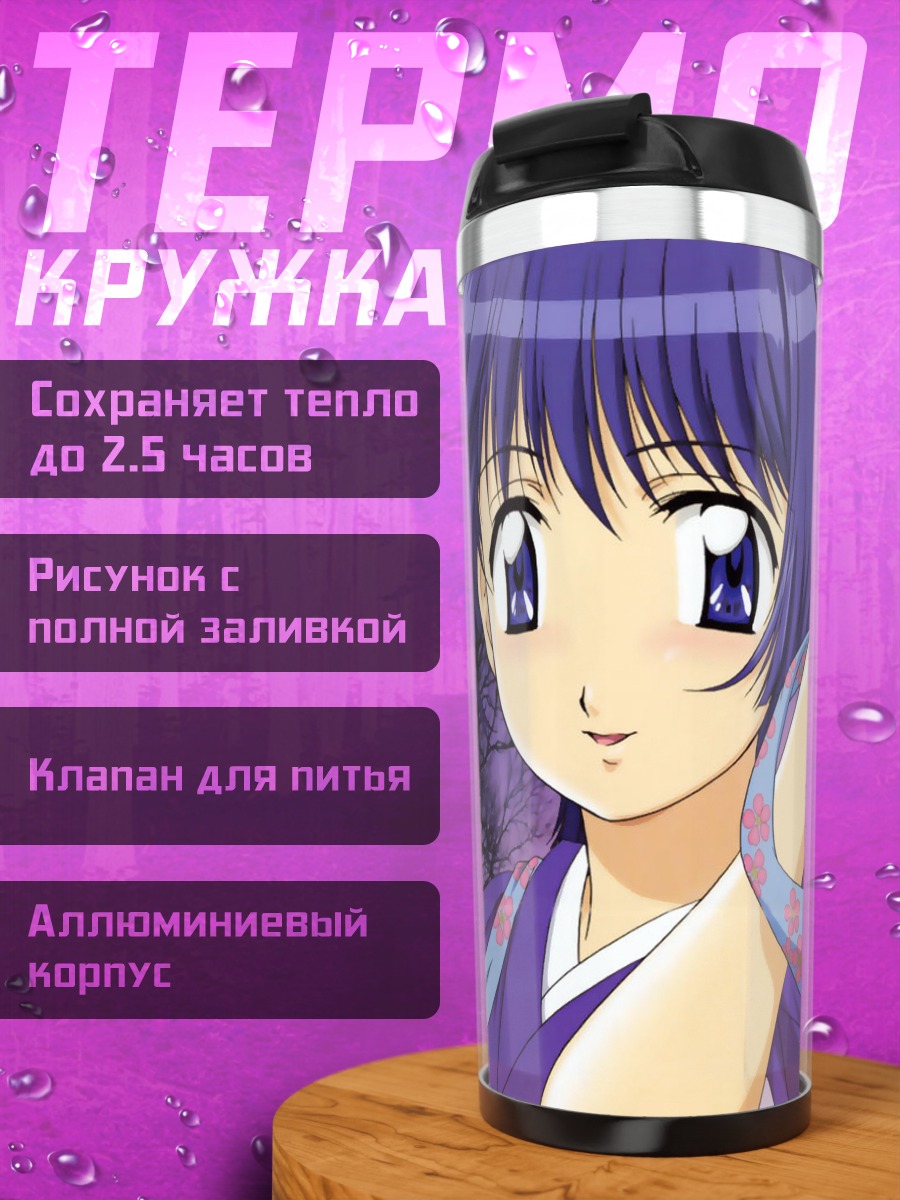 Термокружка Аои Сакураба в кимоно