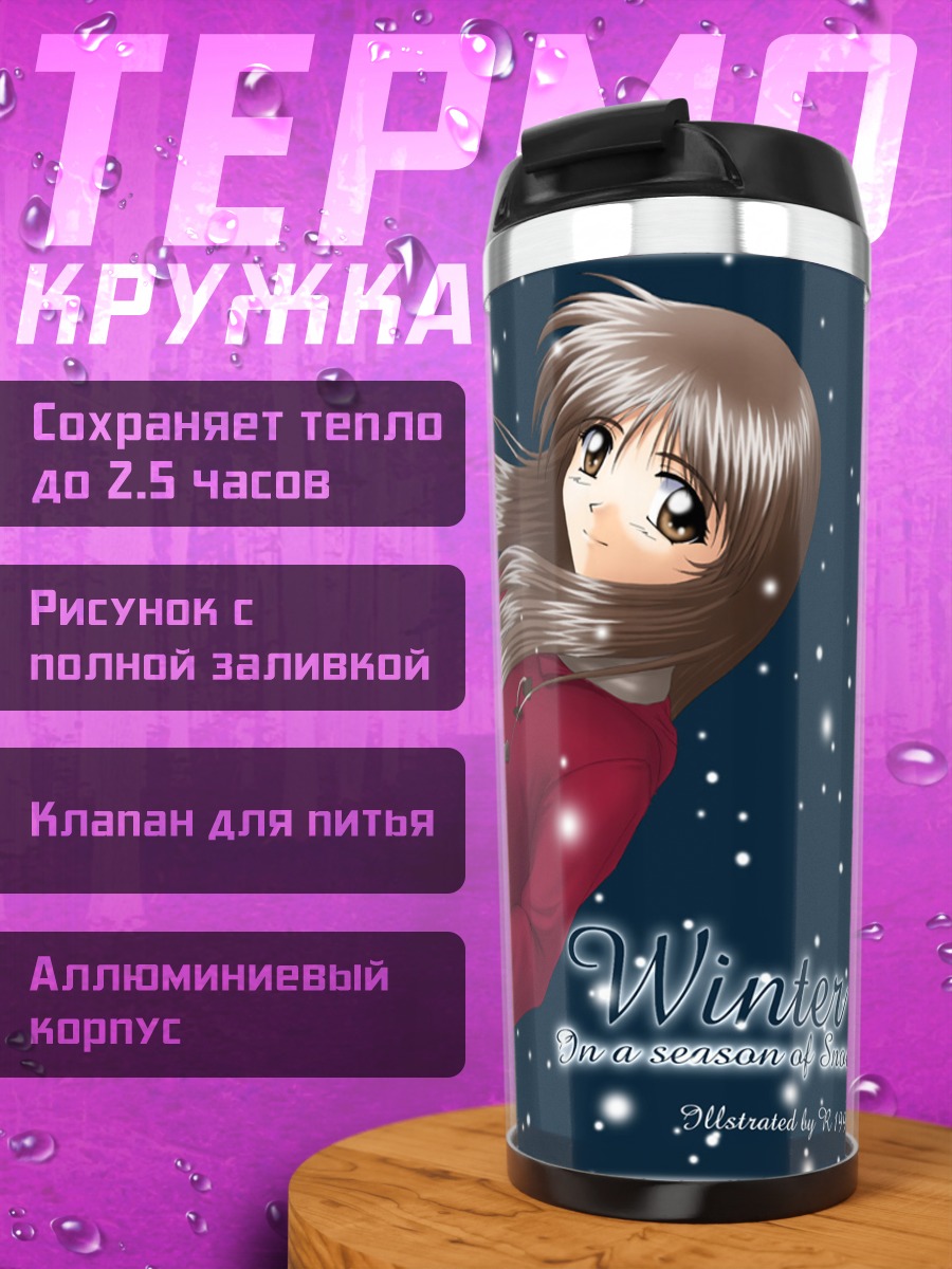 Термокружка Зимняя прогулка