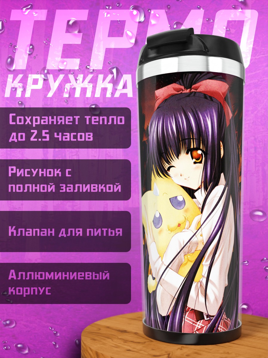 Термокружка Сузуна Кураки под луной