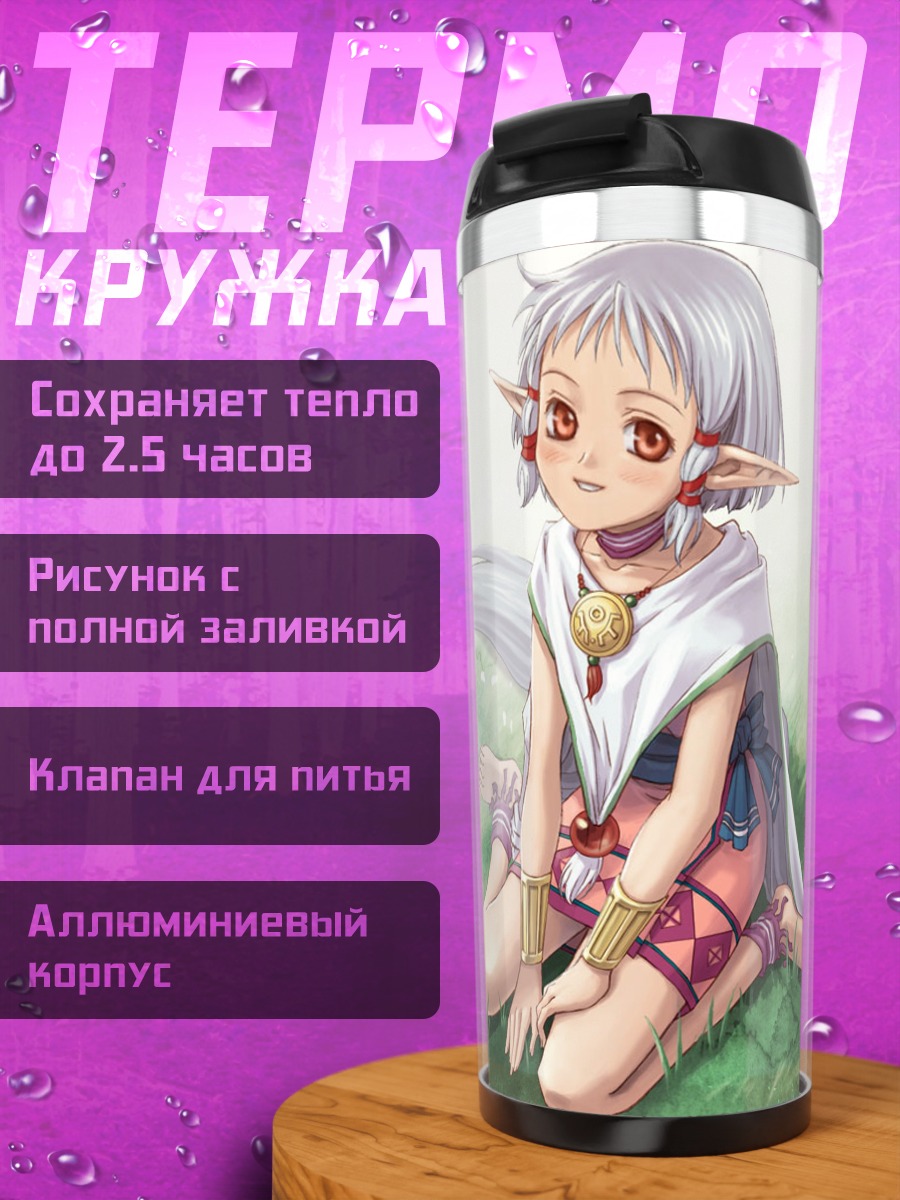 Термокружка Юи в траве