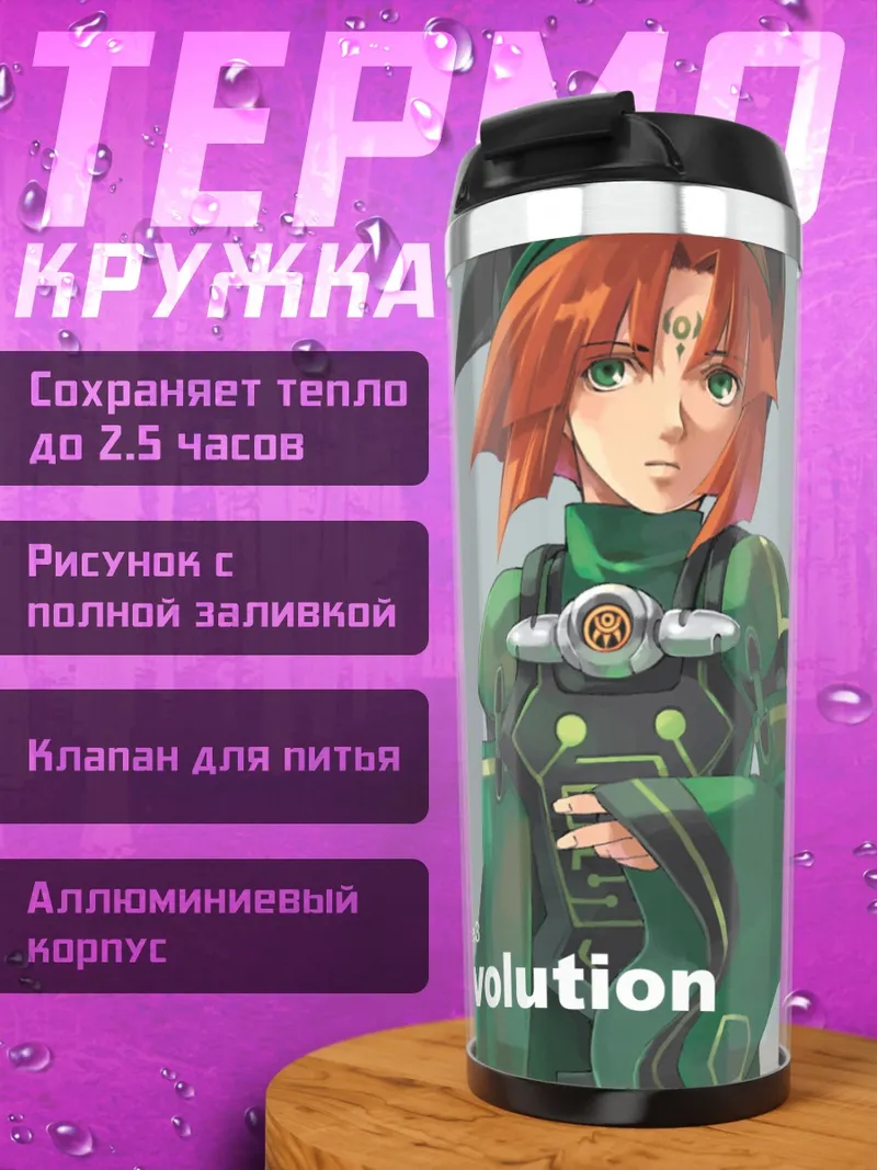 Термокружка Phantasy Star Online