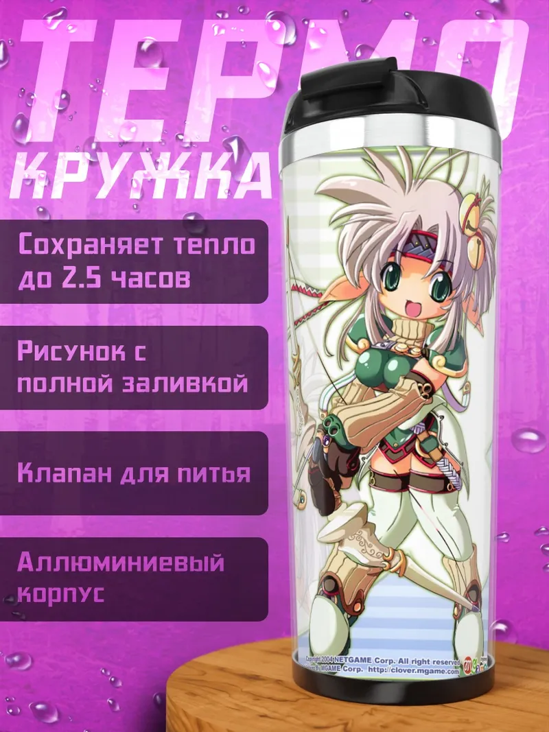 Термокружка Кловер с луком
