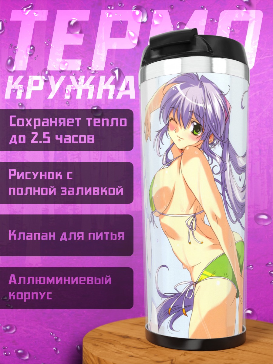 Термокружка Тубаме в купальнике