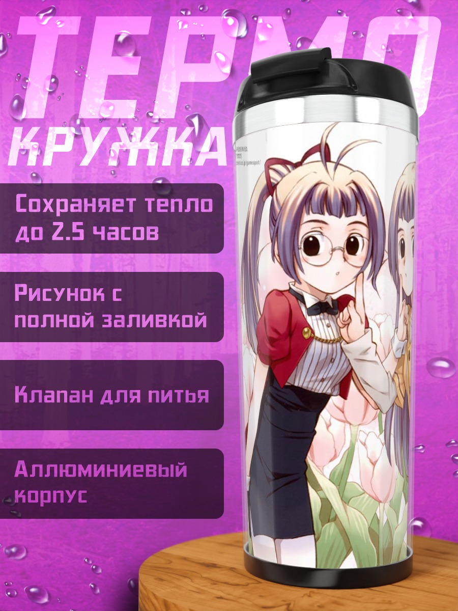 Термокружка Девушки в тюльпанах
