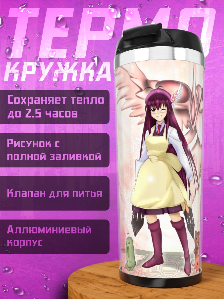 Термокружка Харуна Саотоме с другом
