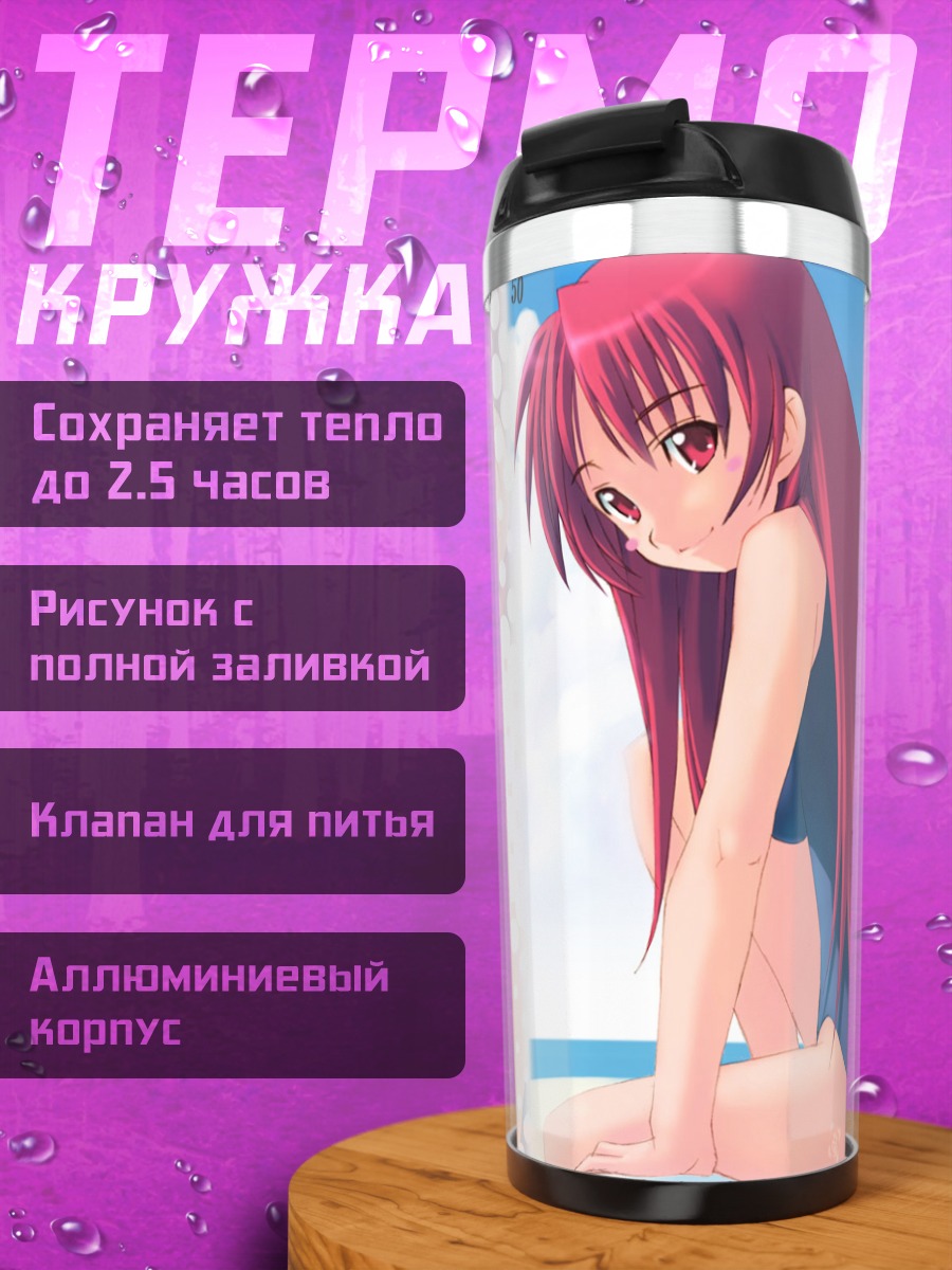 Термокружка Саори Синдзё на пляже