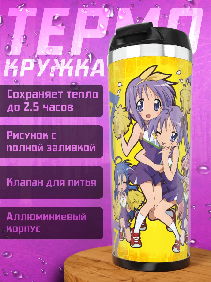 Термокружка Коната и подруги