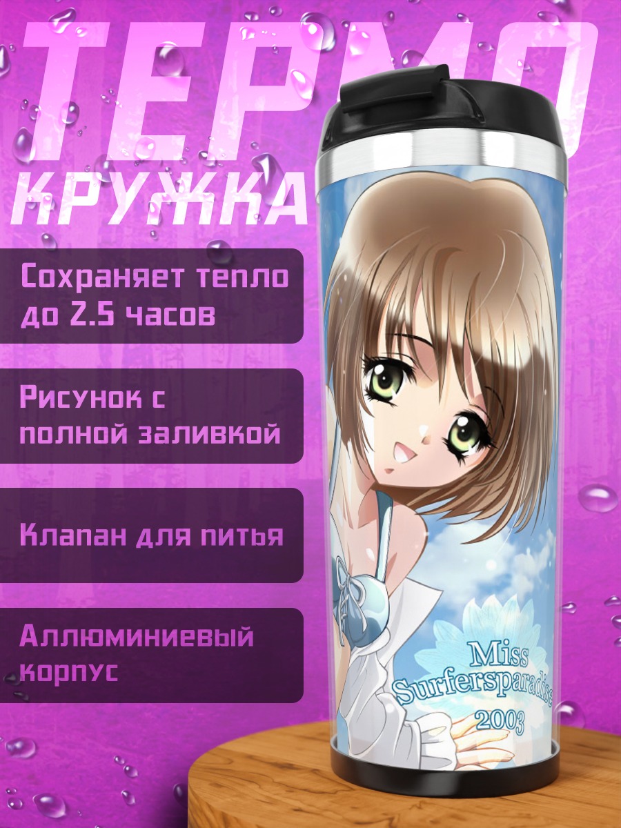 Термокружка Мисс Серферс Парадайз