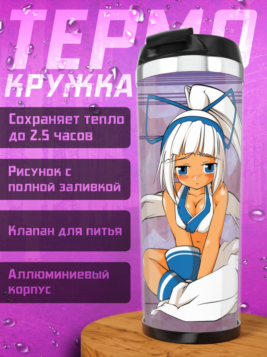Термокружка Девушка-лучник в купальнике