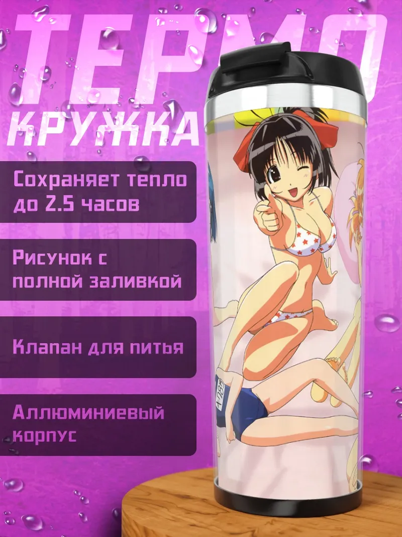 Термокружка Девушки в купальниках