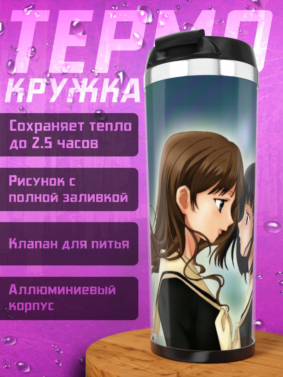 Термокружка Норико и Шимако