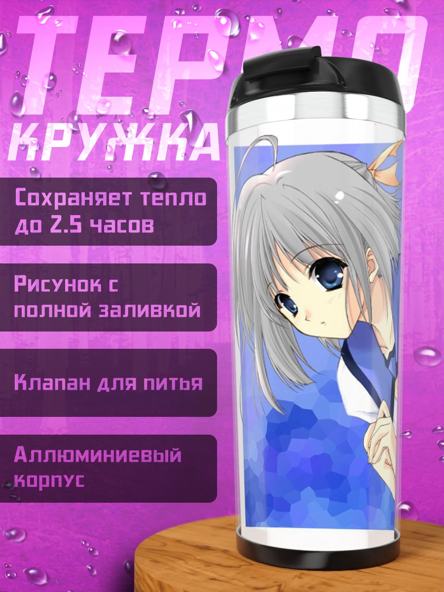 Термокружка Лэйн Ивакура в школе