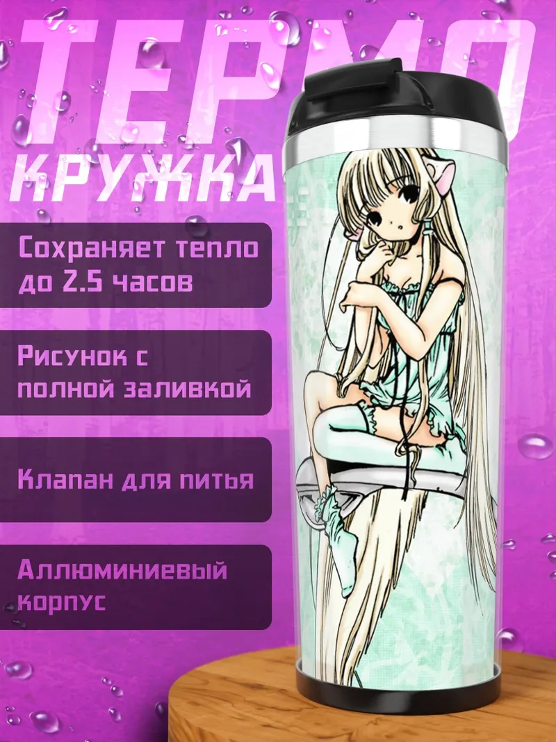 Термокружка Чии в облаках