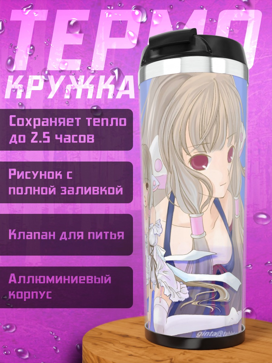 Термокружка Чи и Эльда