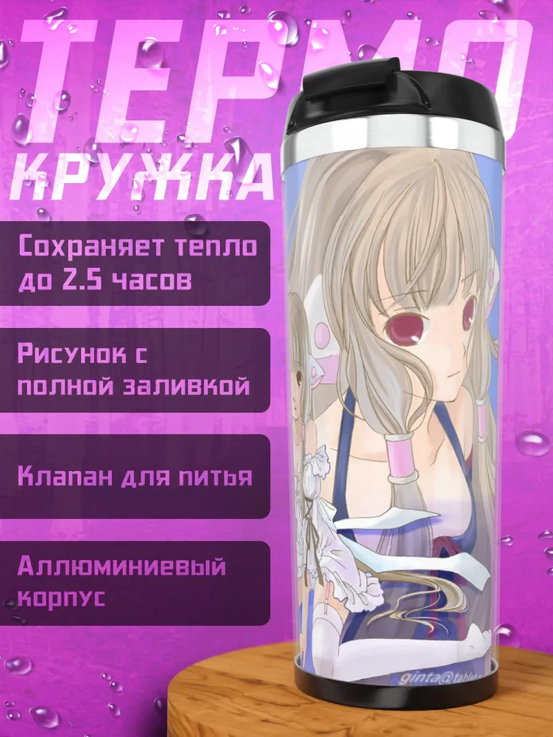 Термокружка Чи и Эльда