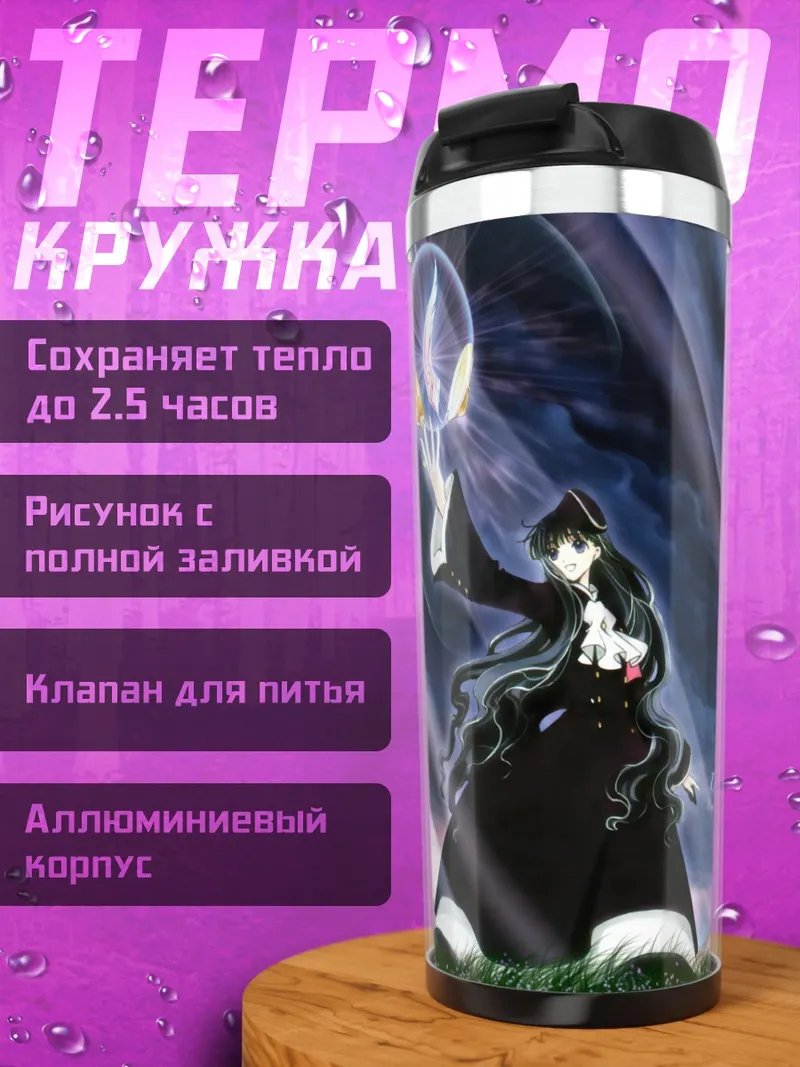 Термокружка Томоё с пером