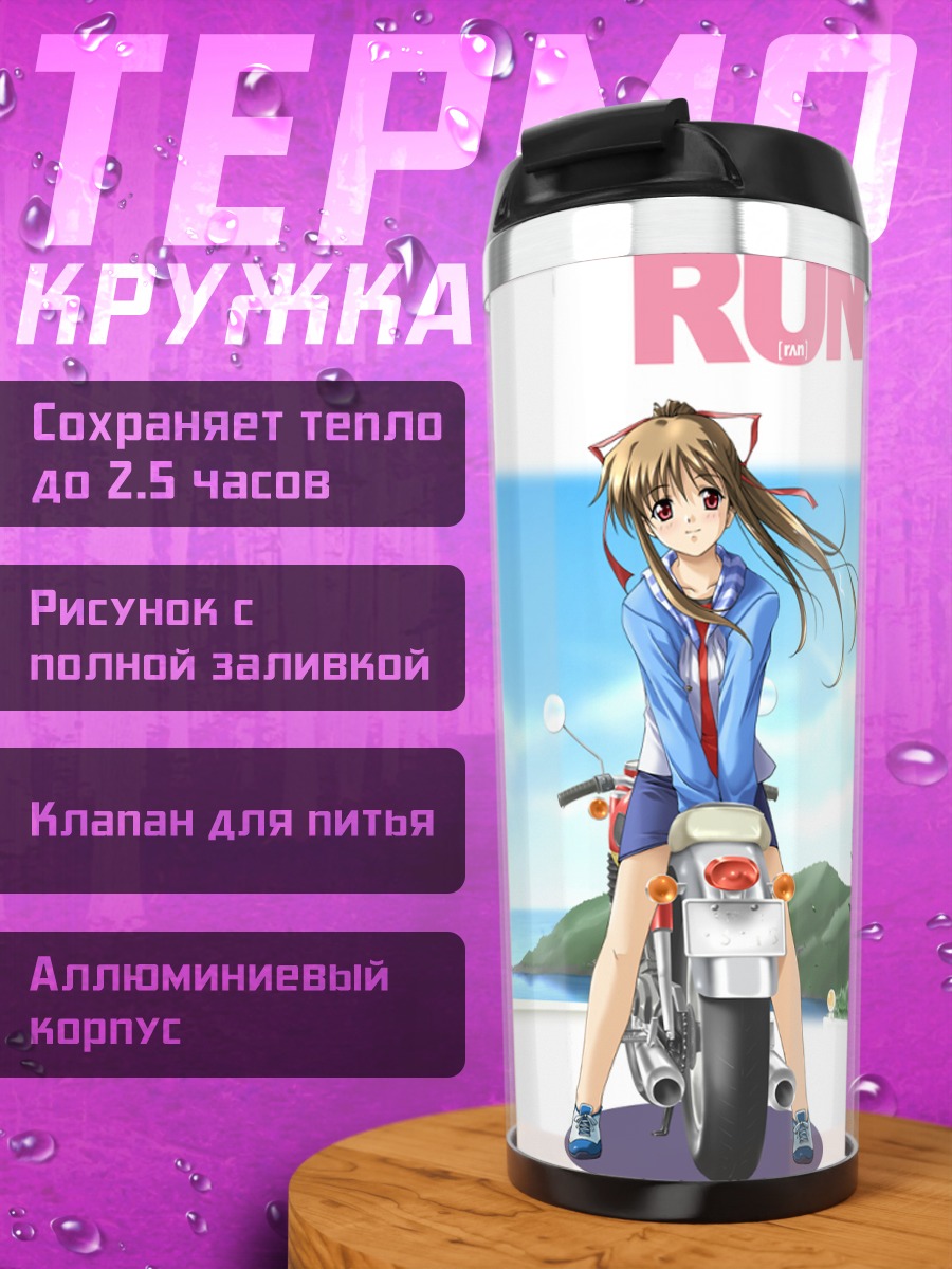 Термокружка Комачи Онодзука на мотоцикле