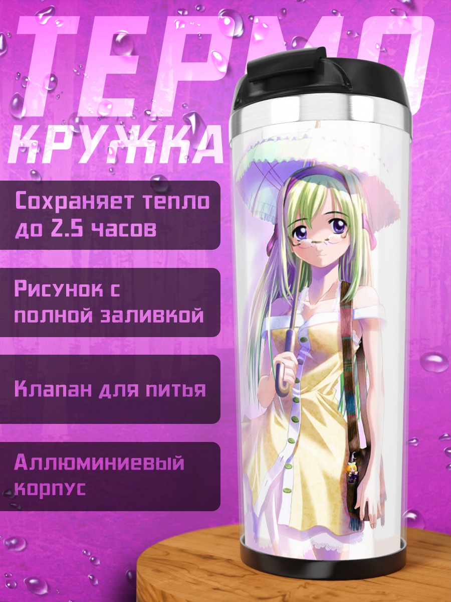 Термокружка Девушка с зонтом