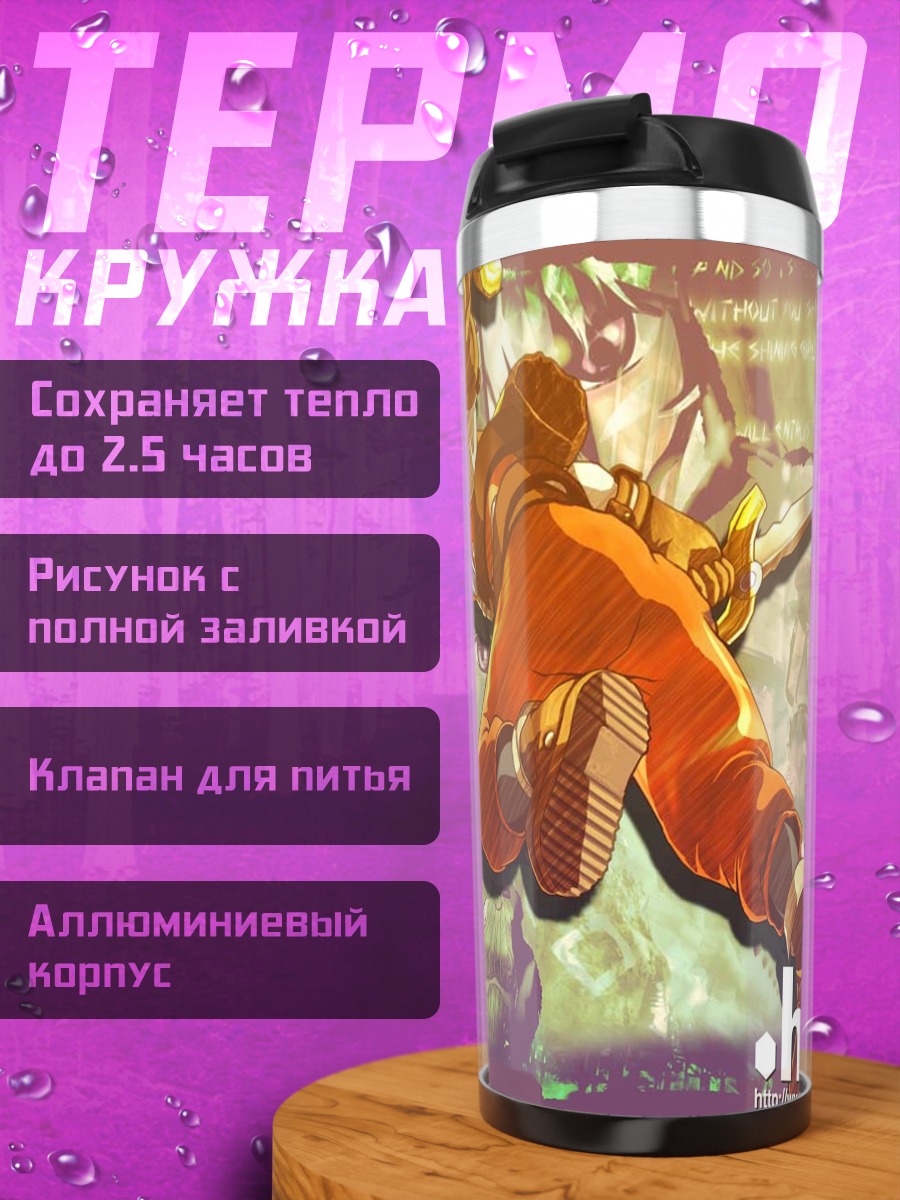 Термокружка Герой .hack