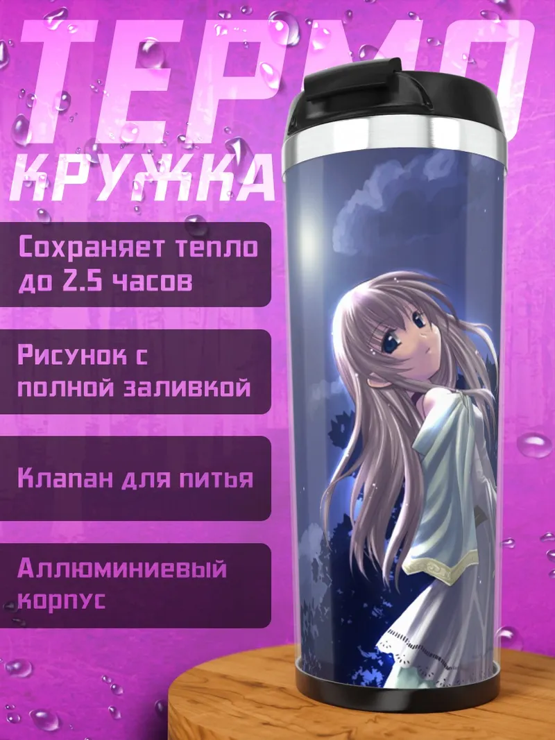 Термокружка Девушка в ночи