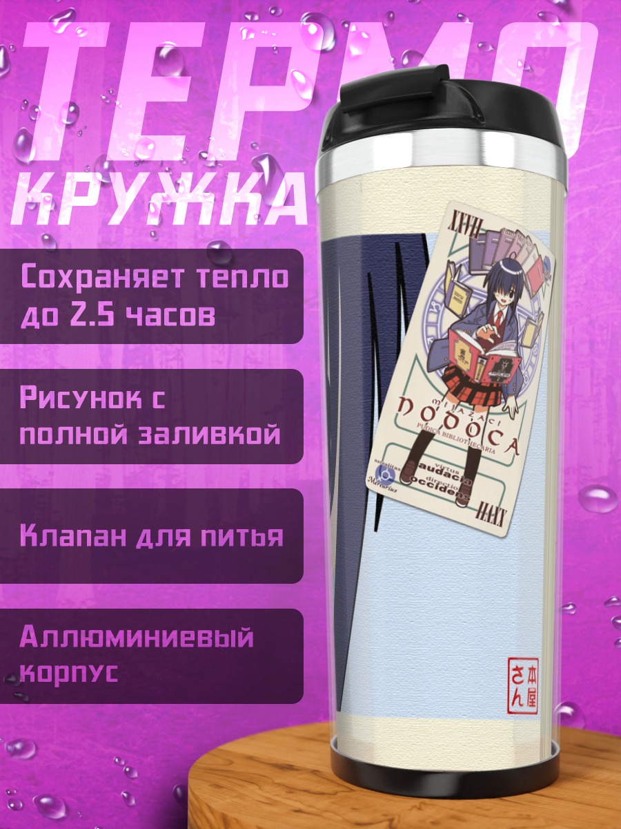 Термокружка Нодока Миязаки с книгой