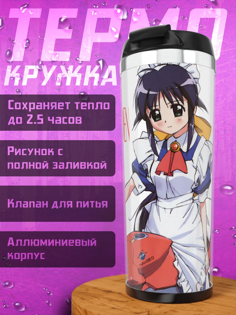 Термокружка Махоро Андо с пистолетом