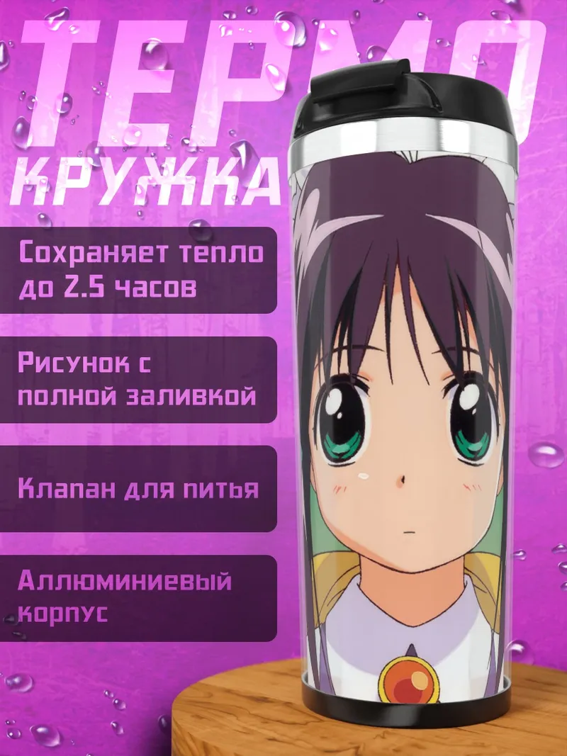 Термокружка Махоро Махоро