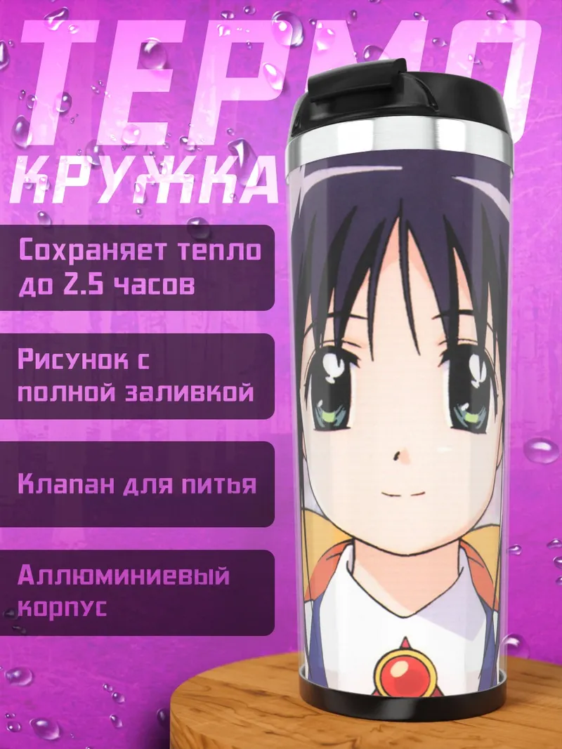 Термокружка Махоро Махоро