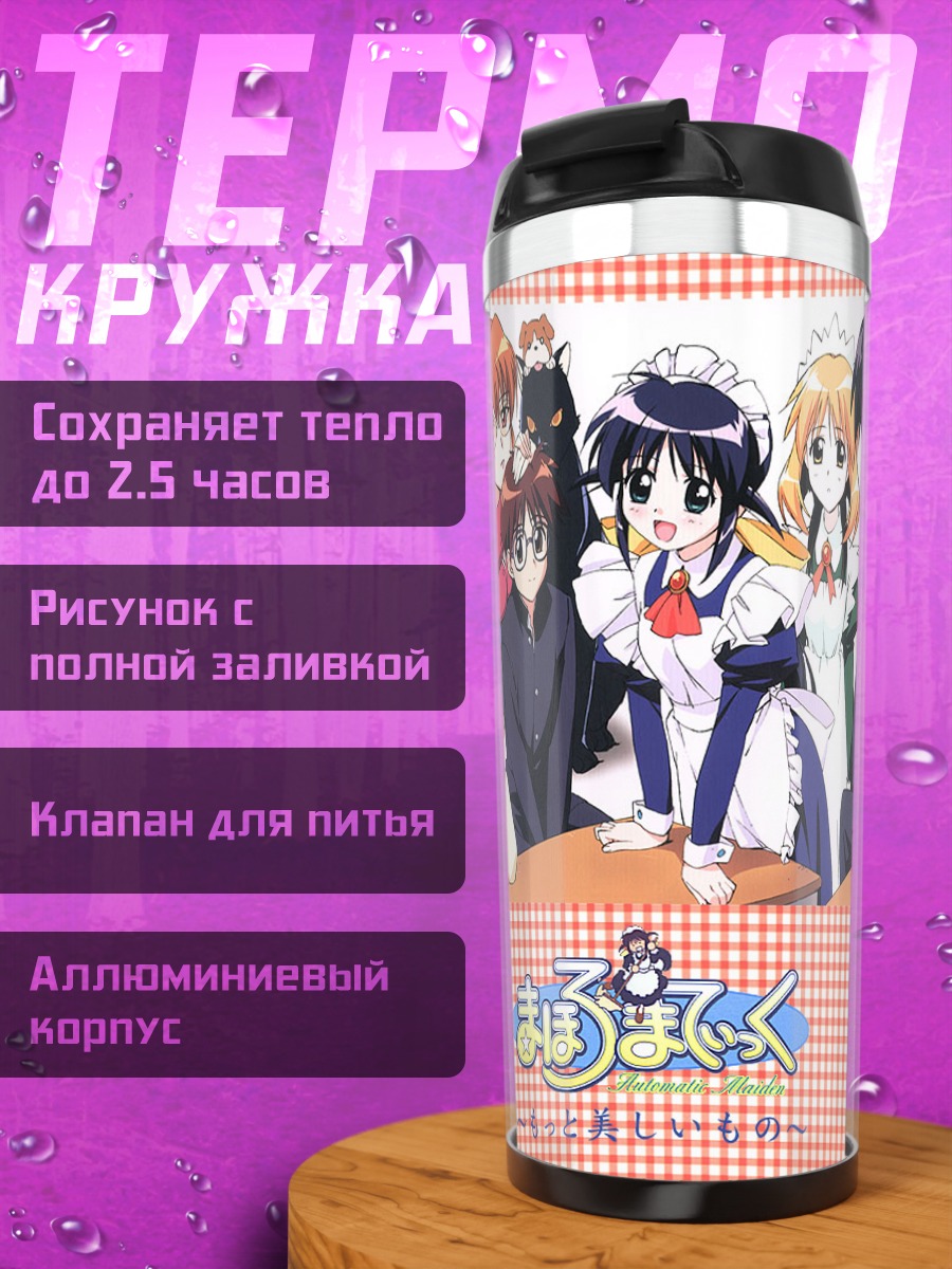 Термокружка Девушки Махороматик