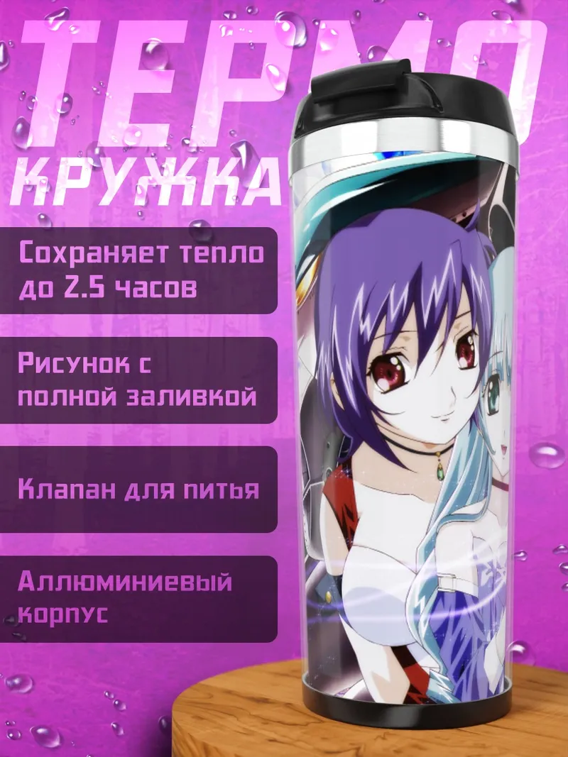 Термокружка Эклер и Люмьер